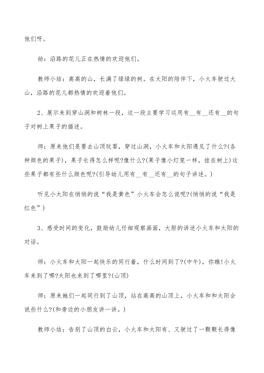 2022年幼儿园语言领域教学活动方案_第5页