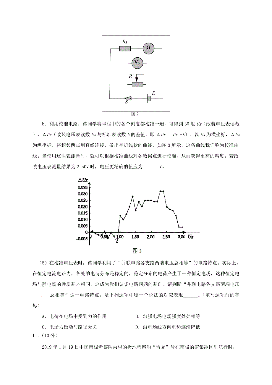 2020年高考物理模拟试题与答案(一)_第5页