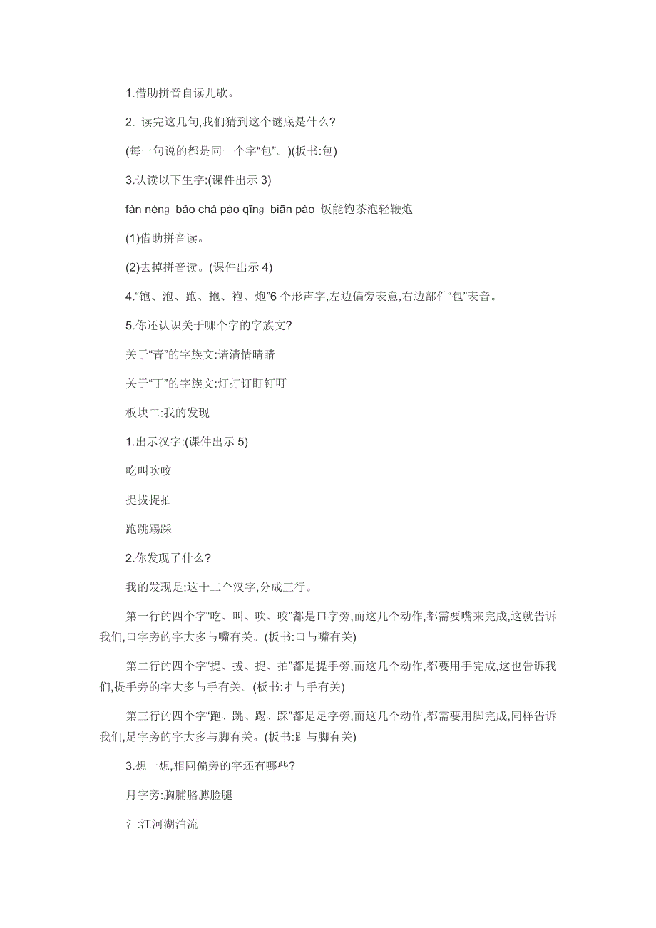 语文园地五教学设计[4].doc_第2页