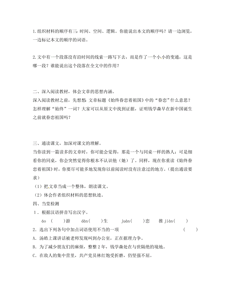 江苏省泰州市白马中学八年级语文上册始终眷恋着祖国导学案无答案苏教版_第2页