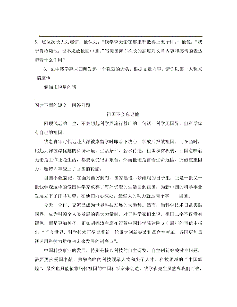 江苏省泰州市白马中学八年级语文上册始终眷恋着祖国导学案无答案苏教版_第4页