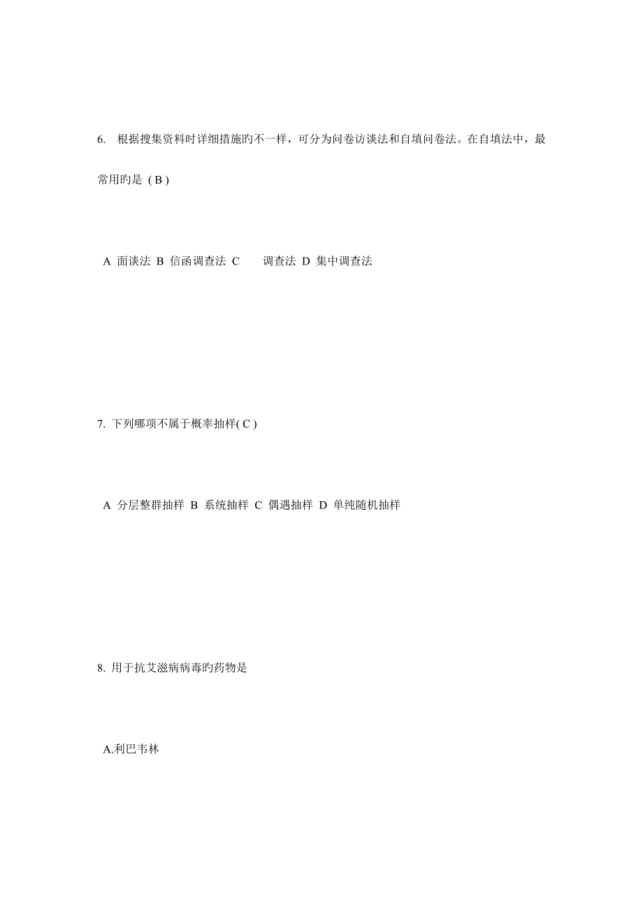 上半年河北省公卫助理痰液直接涂片检测模拟试题_第4页