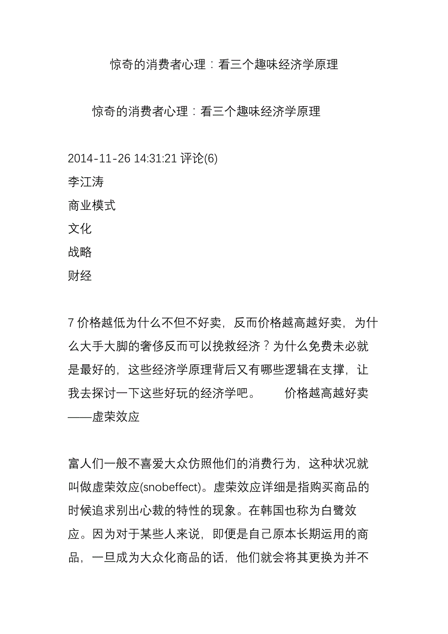 奇怪的消费者心理：看三个趣味经济学原理_第1页