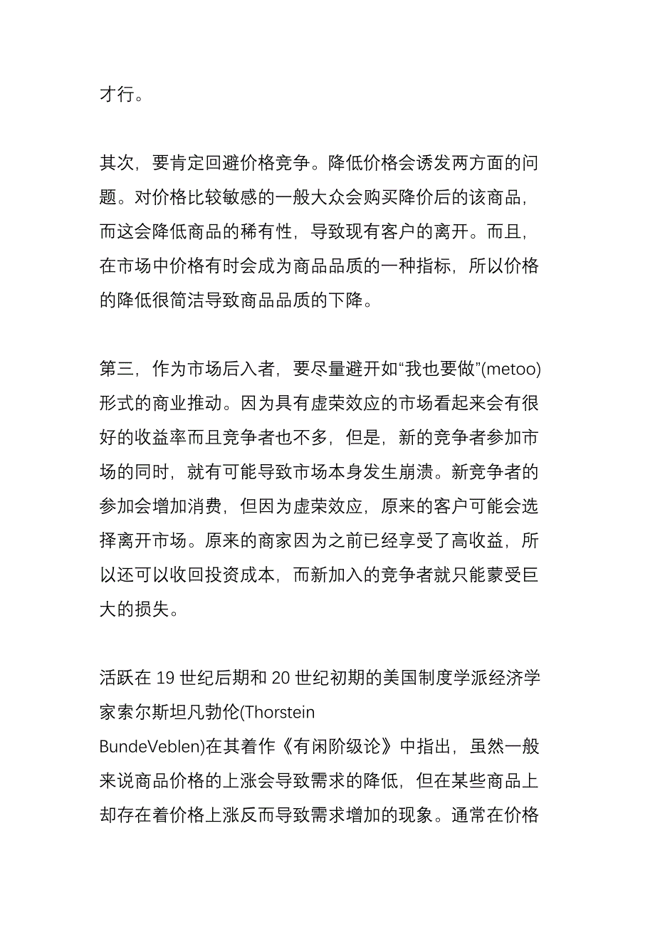 奇怪的消费者心理：看三个趣味经济学原理_第4页