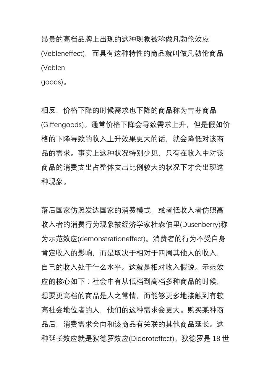 奇怪的消费者心理：看三个趣味经济学原理_第5页