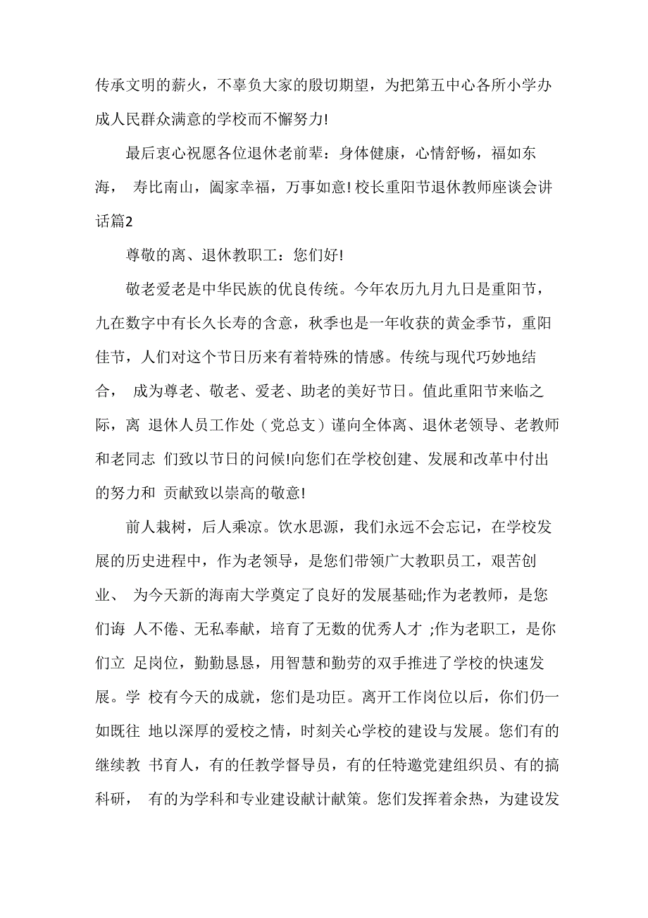 校长重阳节退休教师座谈会讲话_第4页