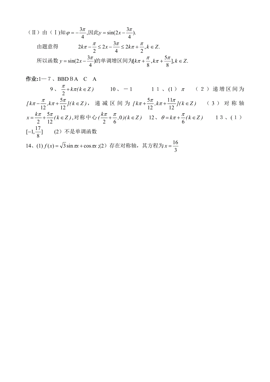 g3.1048三角函数的性质2高中数学_第4页