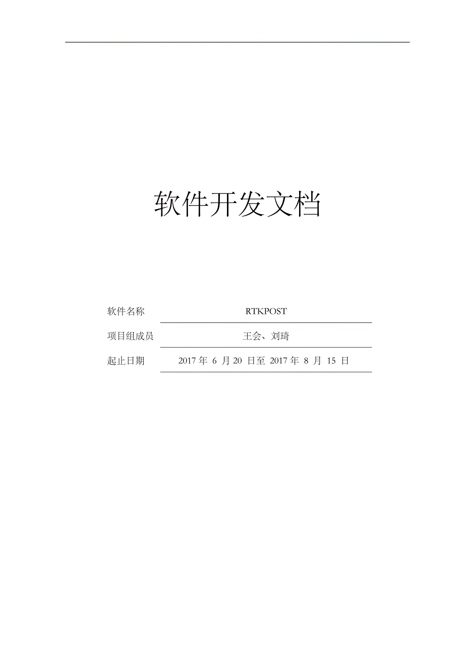 RTKLIB开发文档.doc_第1页