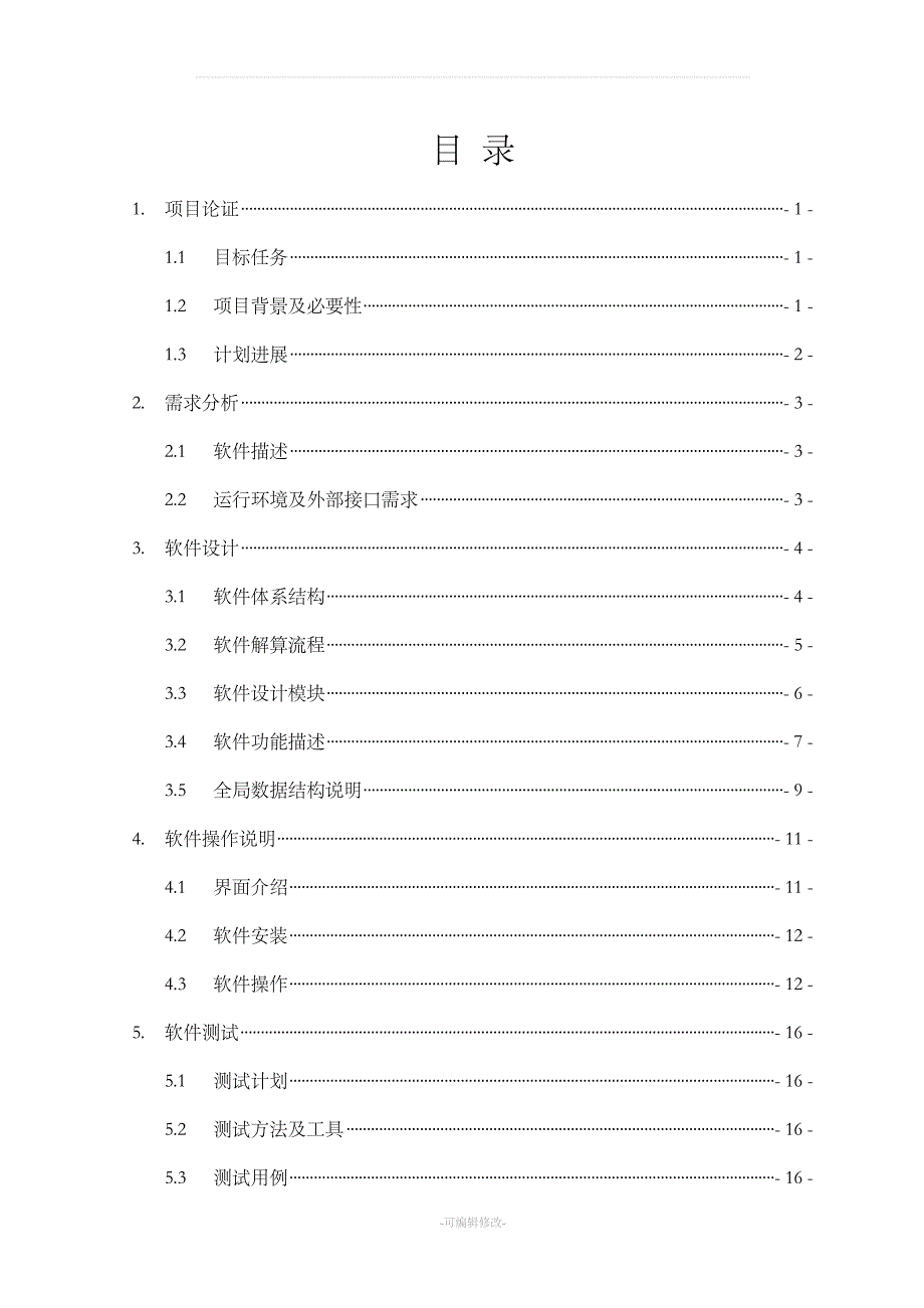 RTKLIB开发文档.doc_第2页