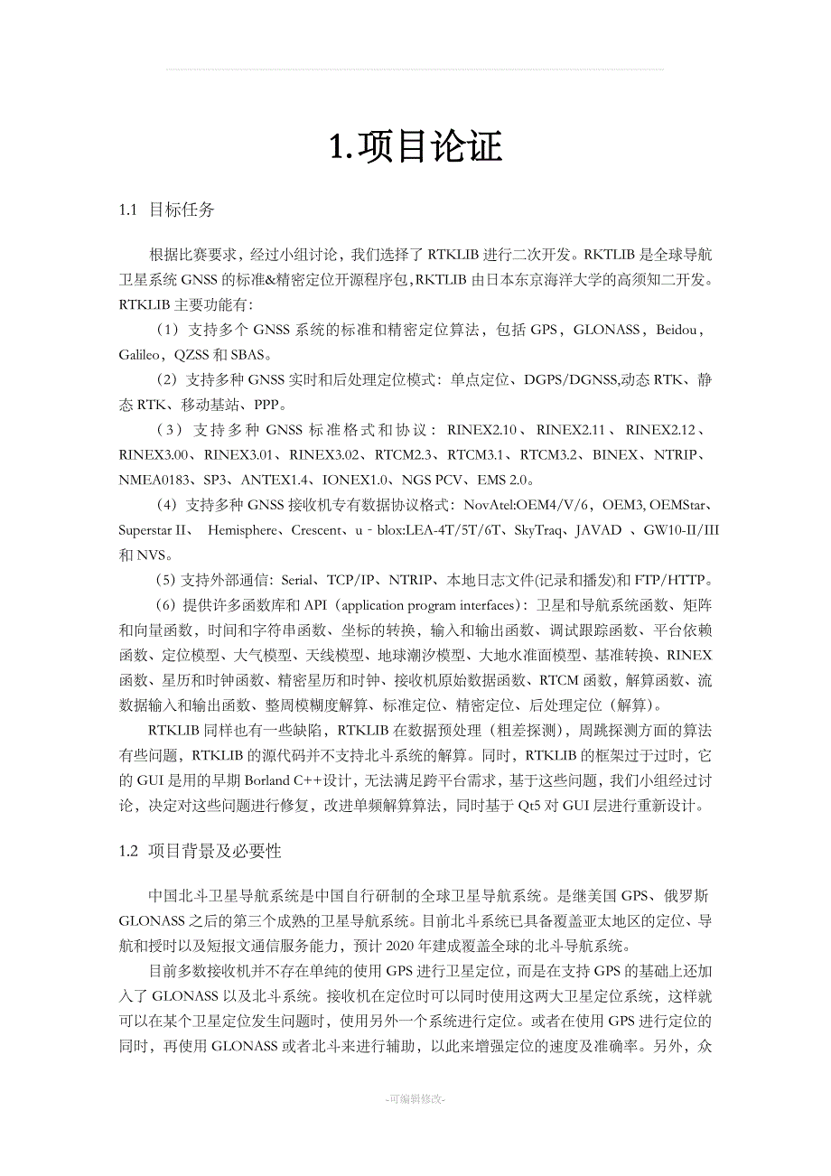 RTKLIB开发文档.doc_第4页