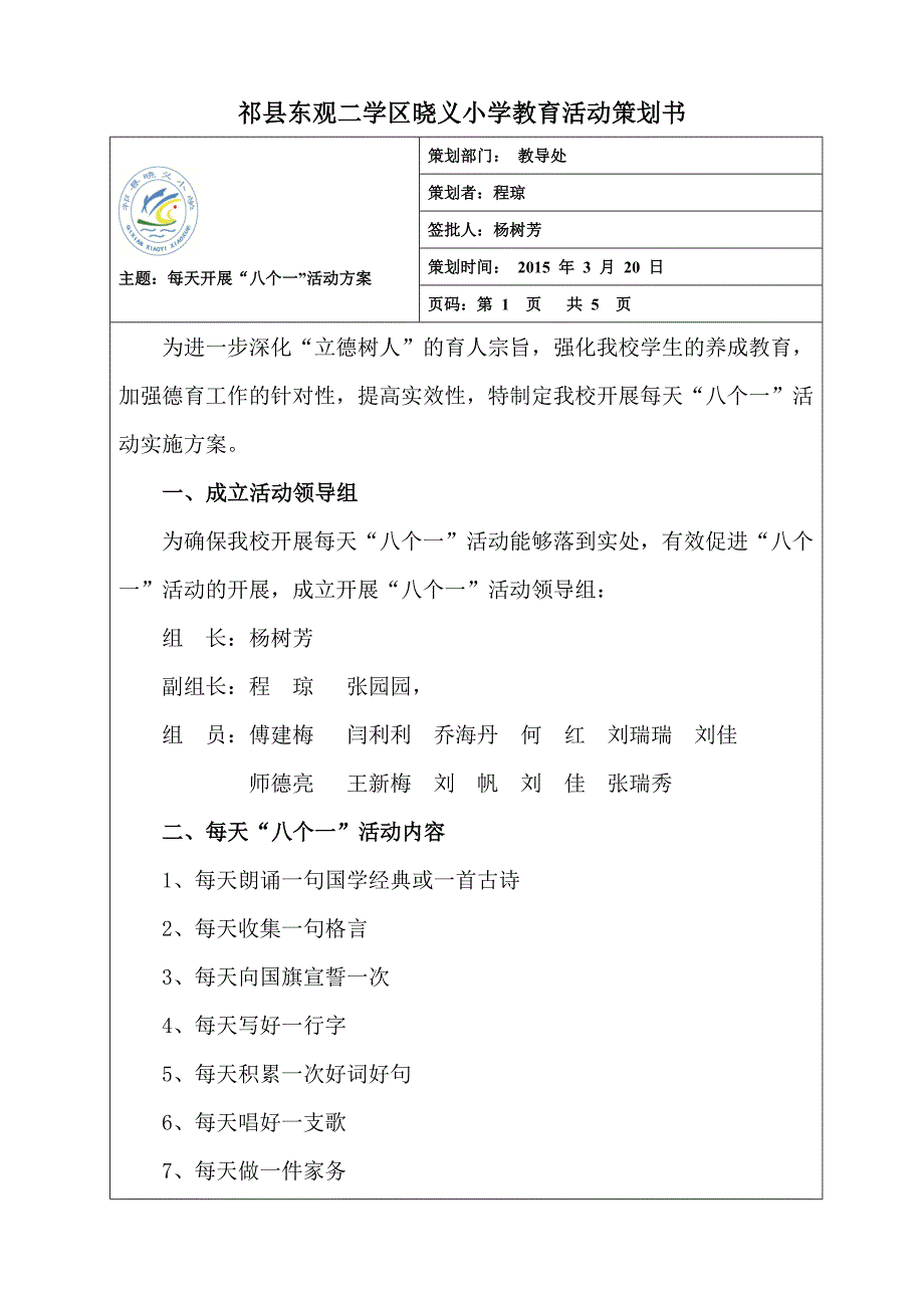 晓义小学“八个一”教育活动策划书.doc_第1页