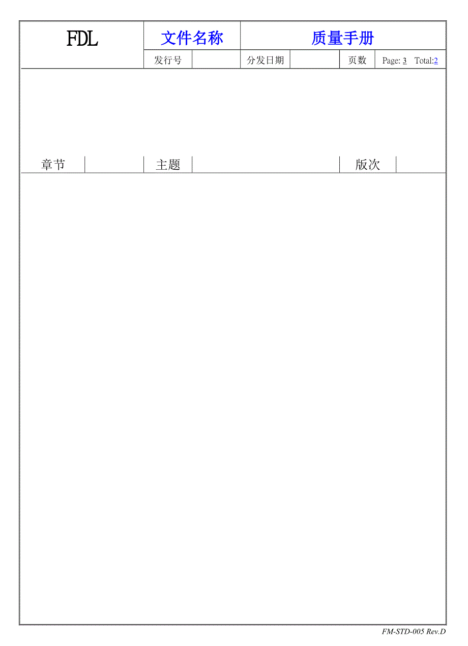 【管理精品】FDL质量手册_第3页