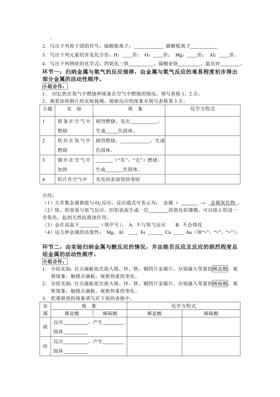 第八单元 课题2 金属的化学性质 (第一课时).doc_第2页