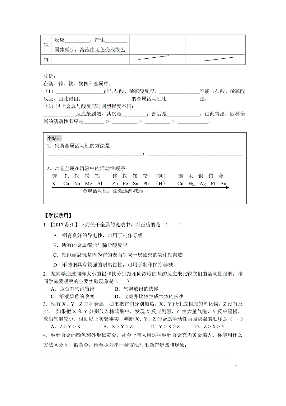 第八单元 课题2 金属的化学性质 (第一课时).doc_第3页