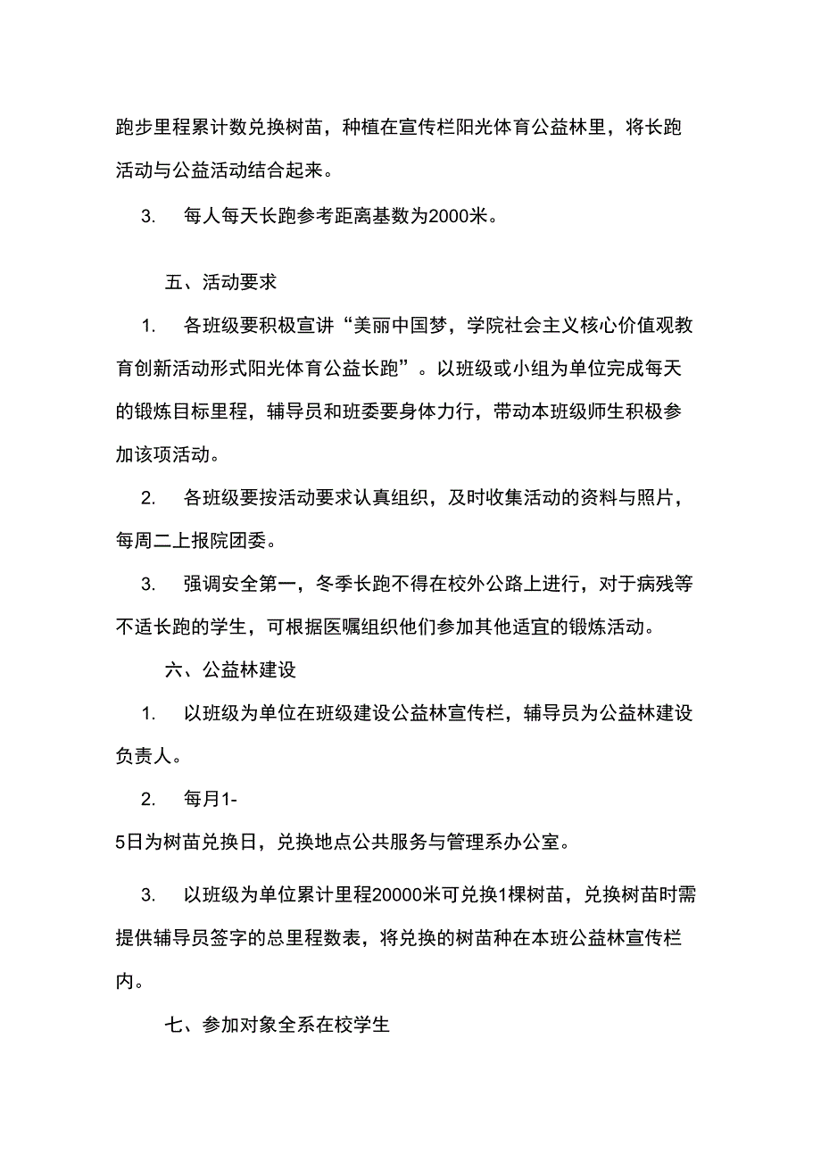 跑步活动方案范文_第2页