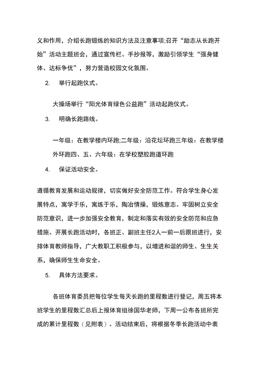 跑步活动方案范文_第4页