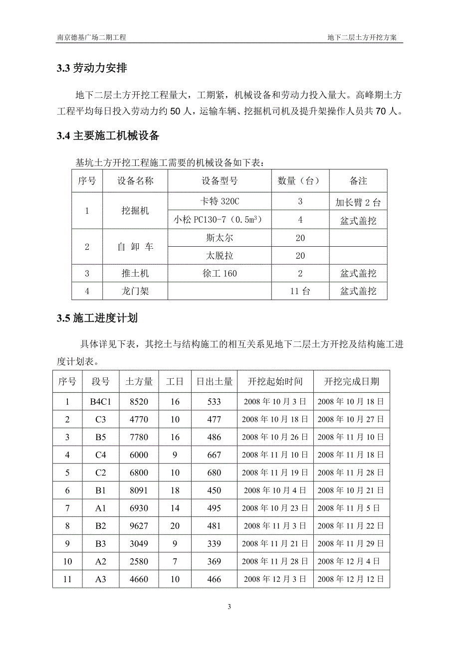 地下二层土方开挖方案.doc_第5页