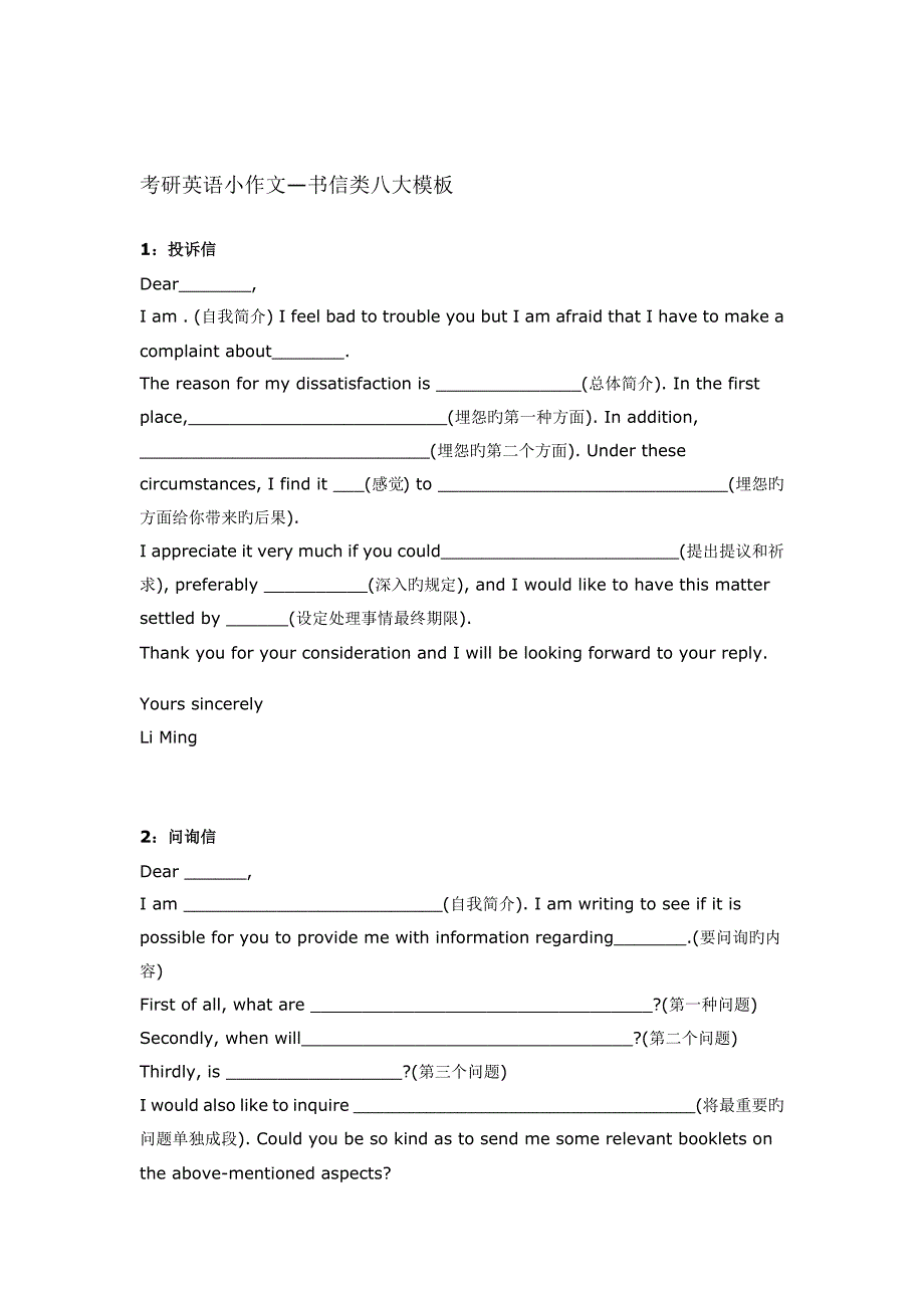 考研英语小作文书信类八大模板_第1页