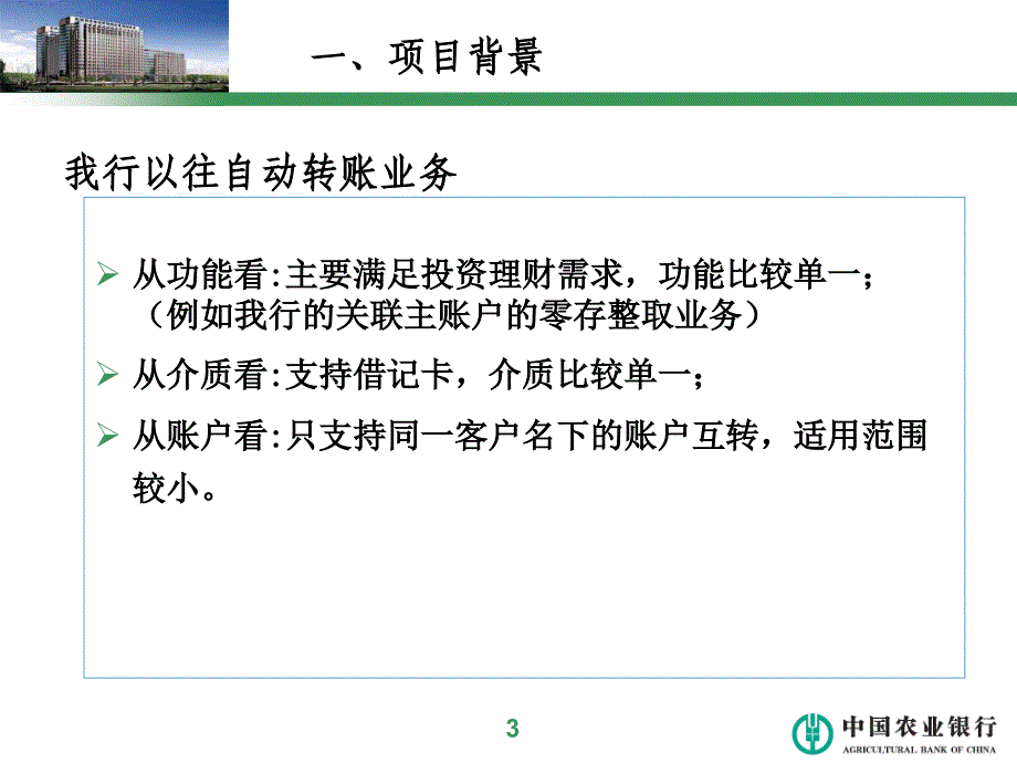 自动转帐、聪明帐.ppt_第4页