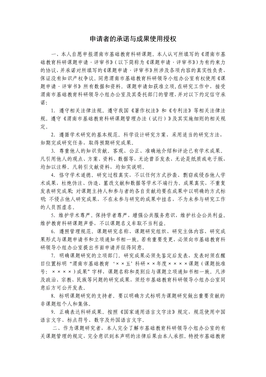 北关逸夫小学科研课题幼儿教学资源开发研究_第2页