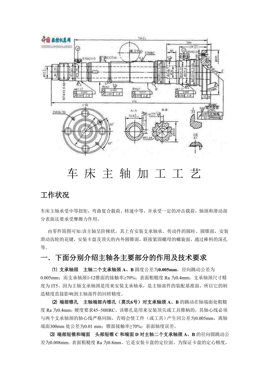 机械制造实习.doc_第2页