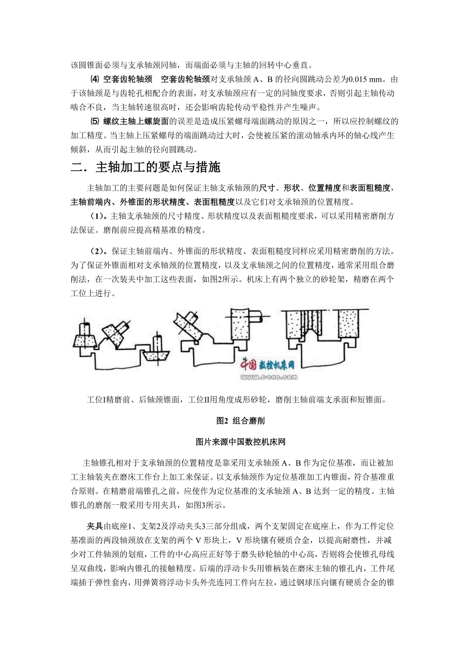 机械制造实习.doc_第3页