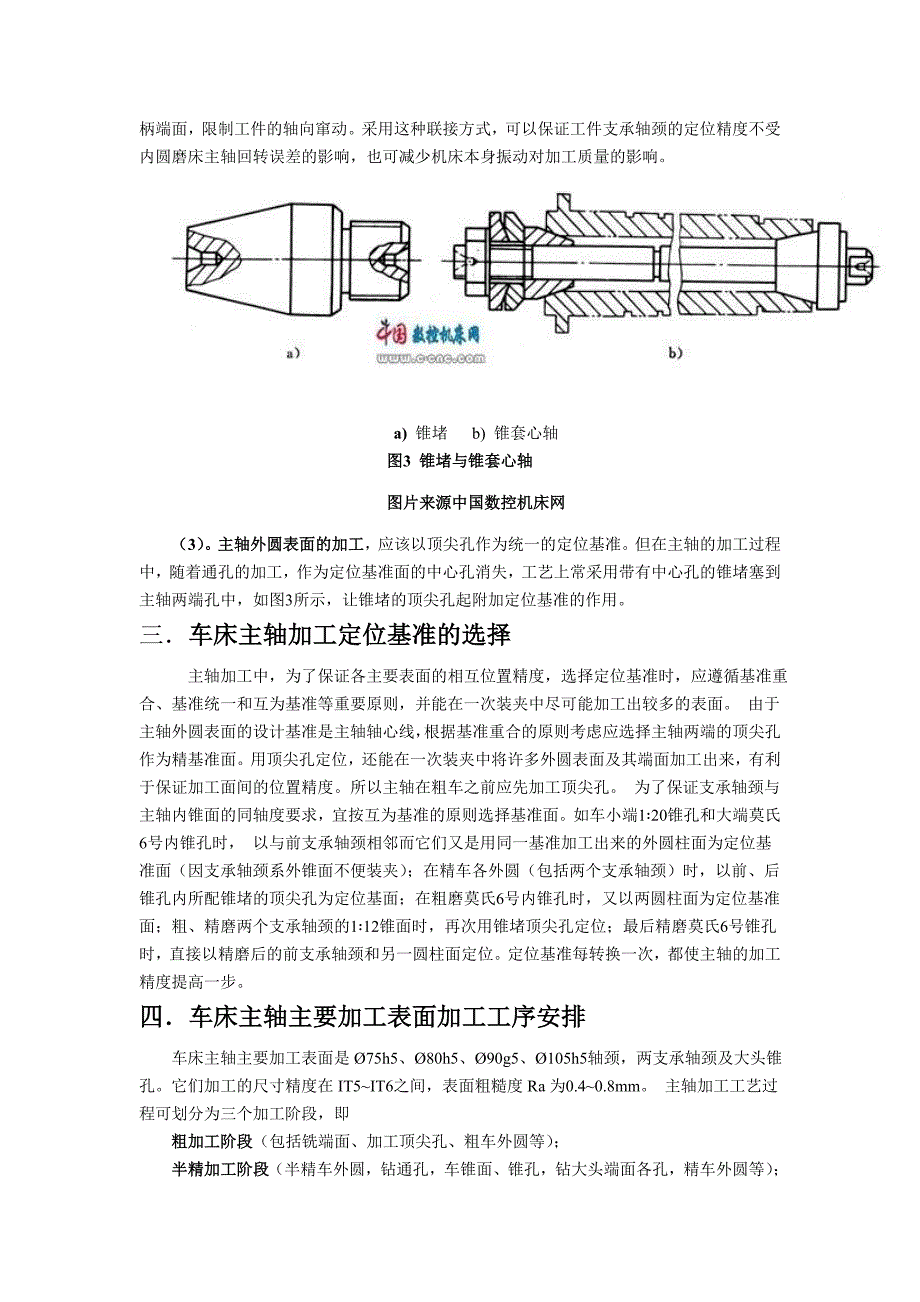 机械制造实习.doc_第4页