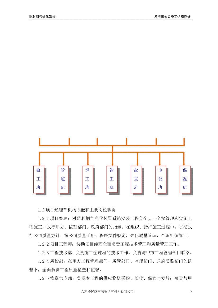 烟气进化系统反应塔安装施工组织设计_第5页