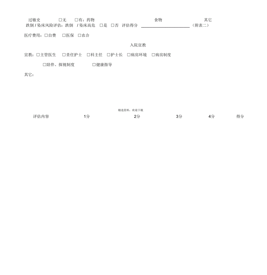 患者入院评估单_第2页