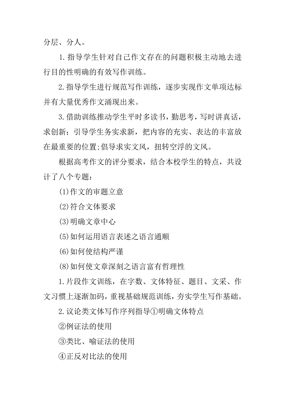 高三语文作文的教学计划有哪些_第4页