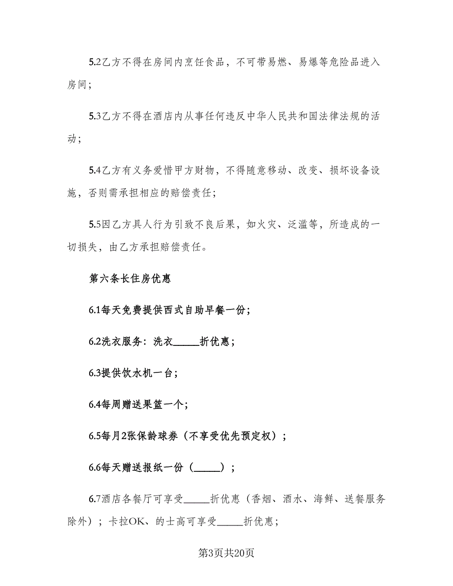 2023个人商铺租赁合同范文（5篇）_第3页