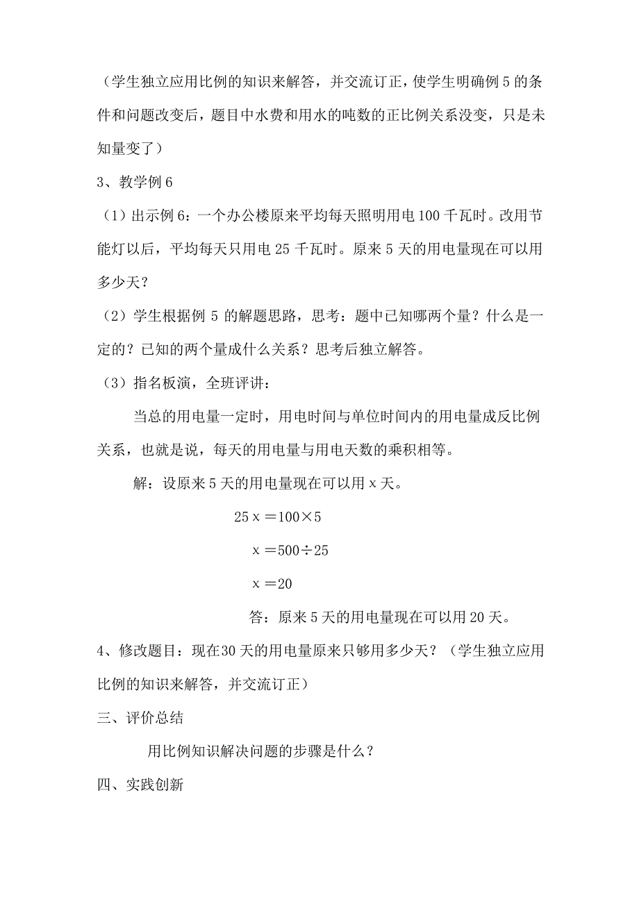 小学六年级数学下册《用比例解决问题》教学设计_第3页