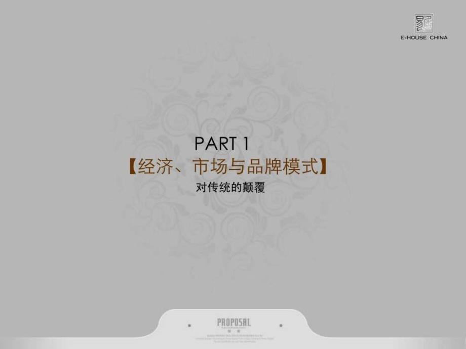 中粮后沙峪项目竞标提案0427.ppt_第3页