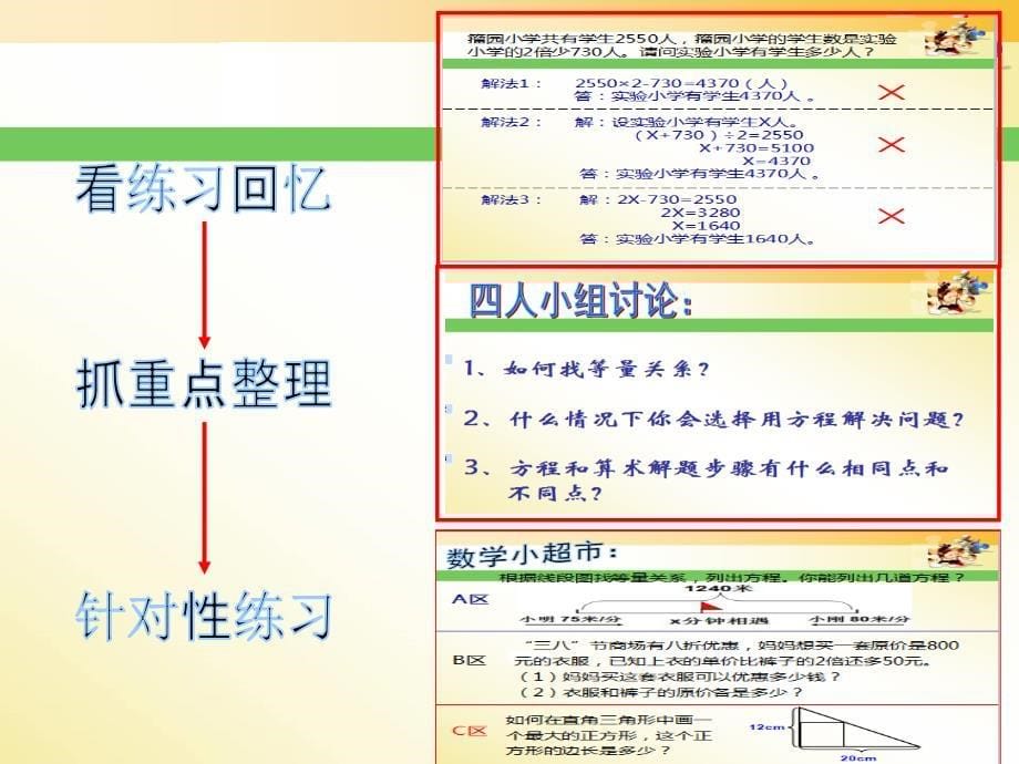 式与方程——整理复习_第5页