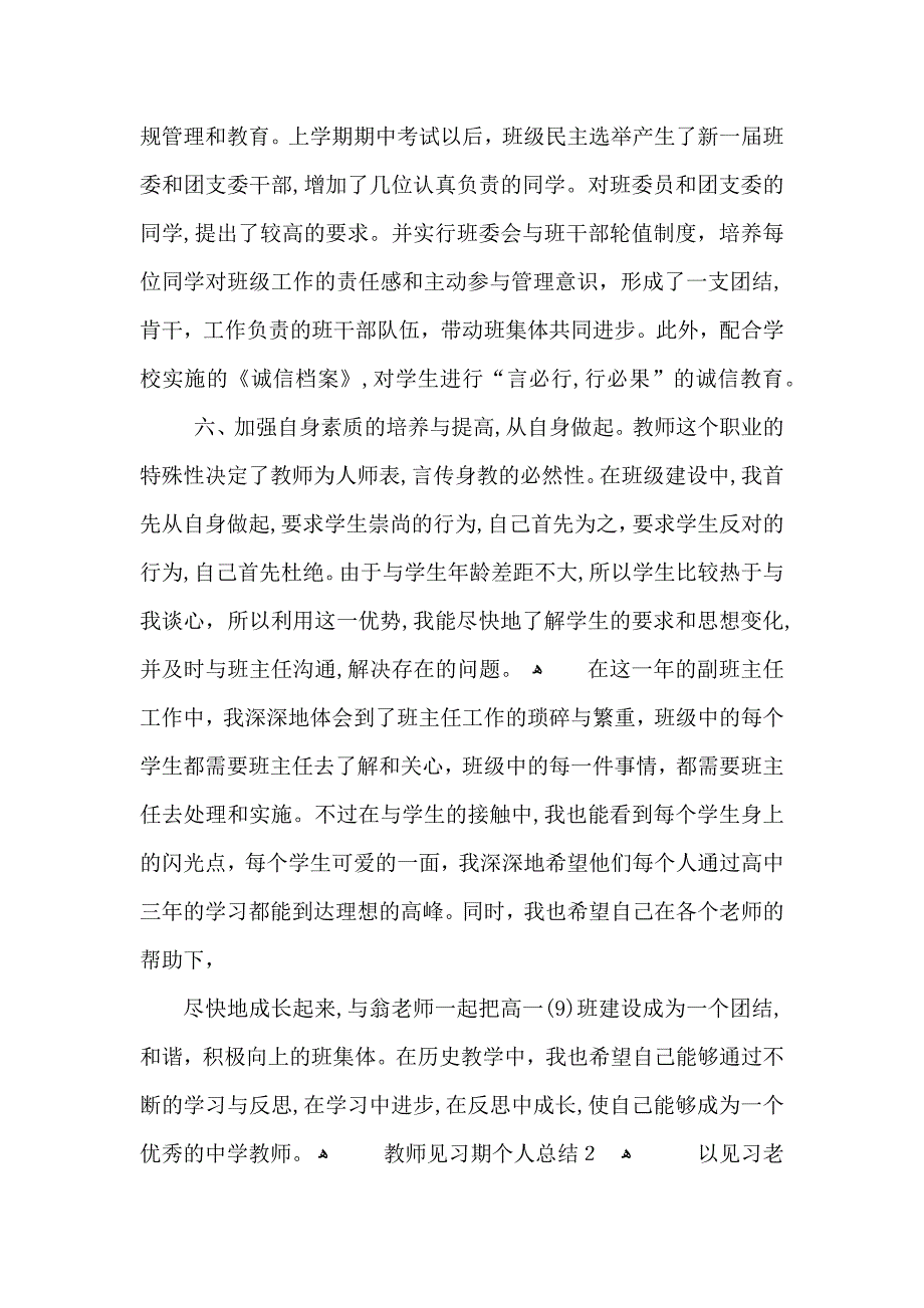 教师见习期个人总结_第3页