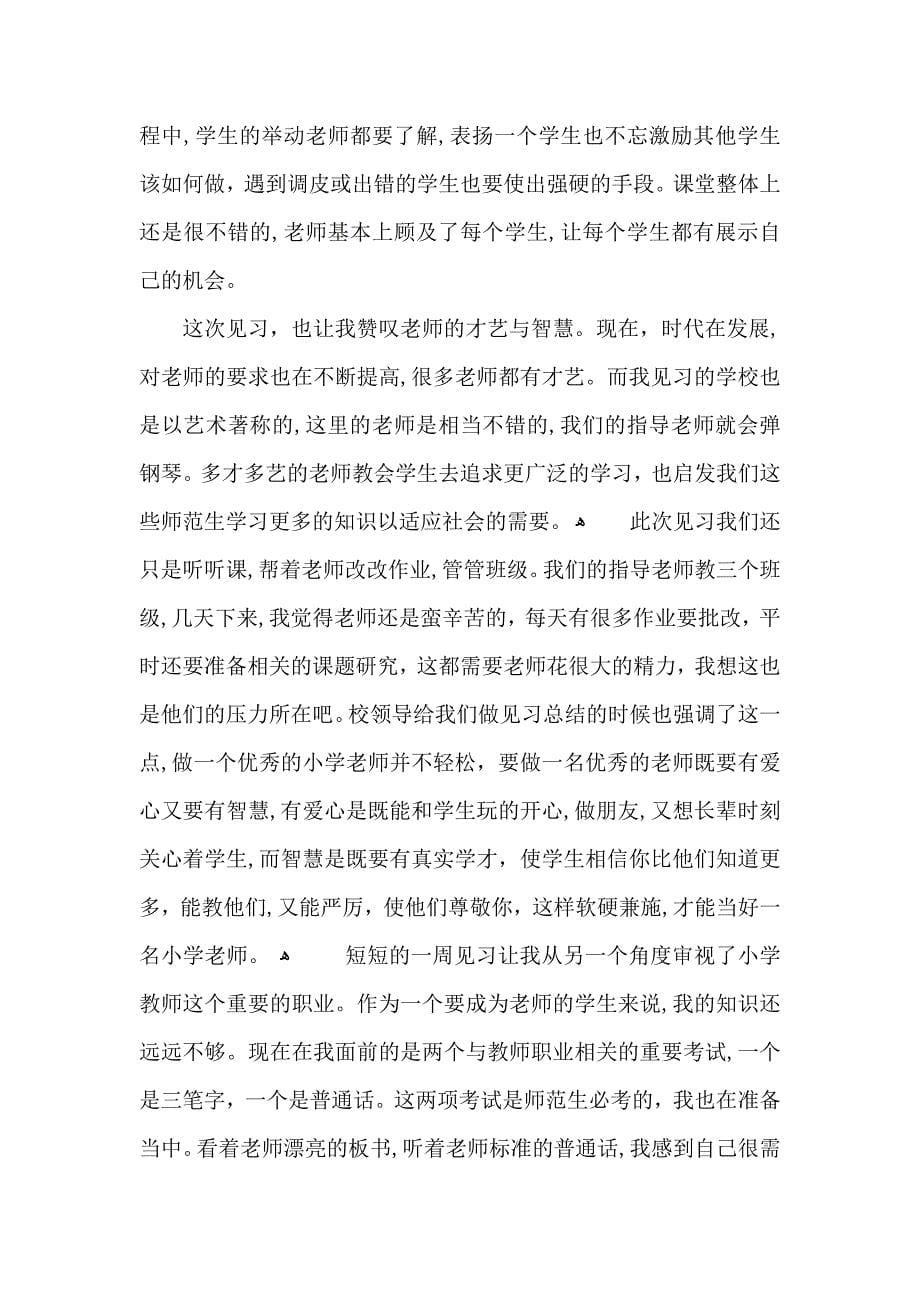 教师见习期个人总结_第5页