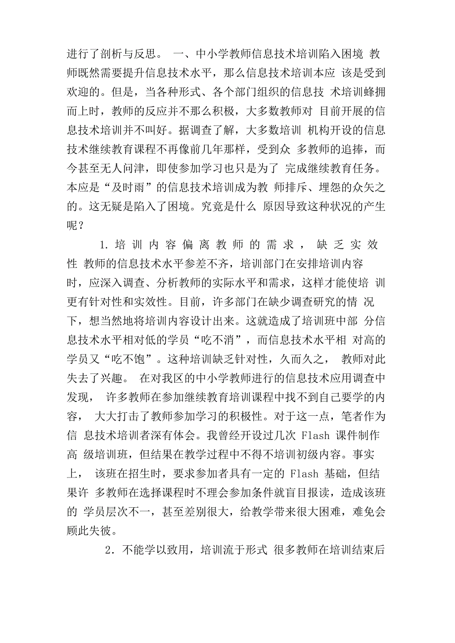 信息技术应用现状反思与分析_第2页