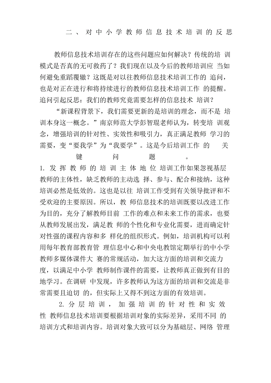 信息技术应用现状反思与分析_第4页