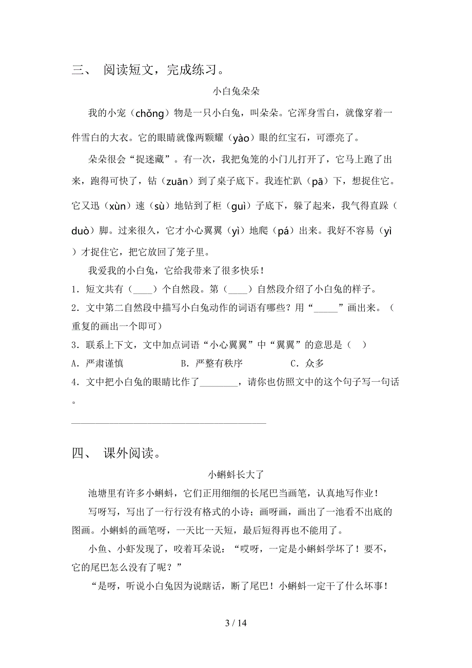 部编版二年级下册语文阅读理解专项积累练习含答案_第3页