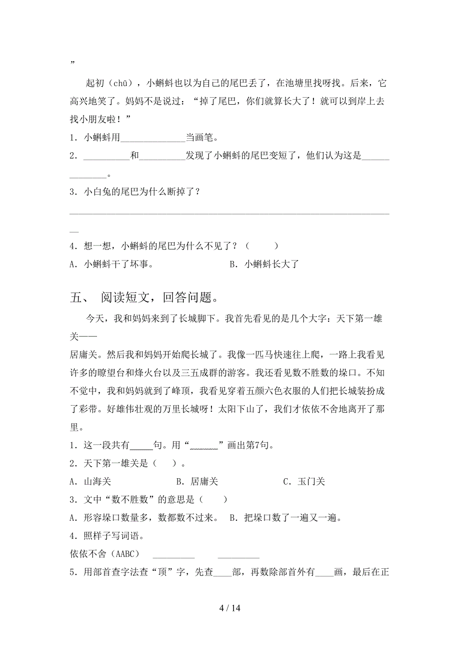 部编版二年级下册语文阅读理解专项积累练习含答案_第4页