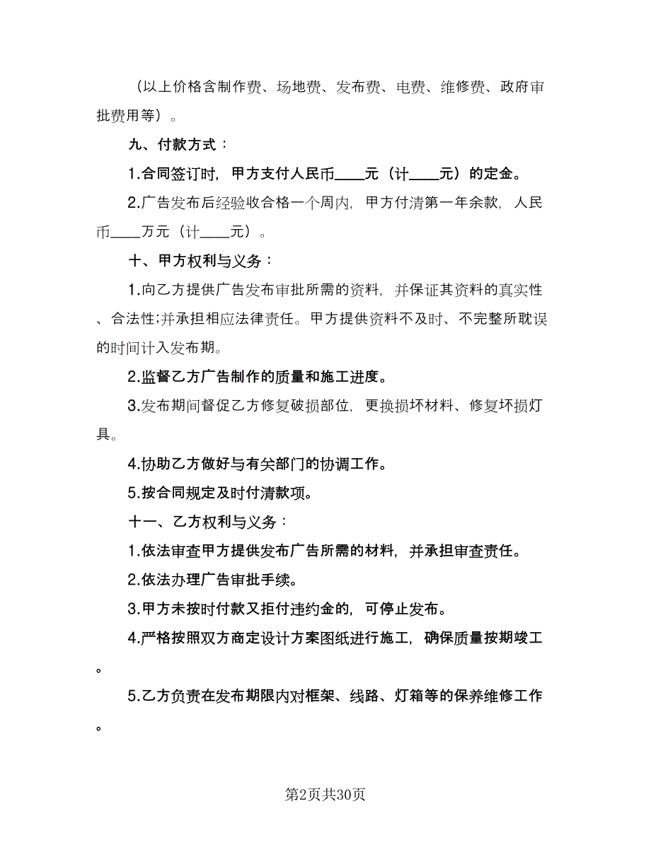 广告公司合同格式版（七篇）_第2页