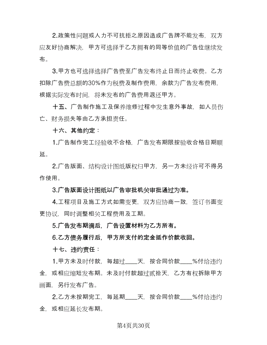 广告公司合同格式版（七篇）_第4页