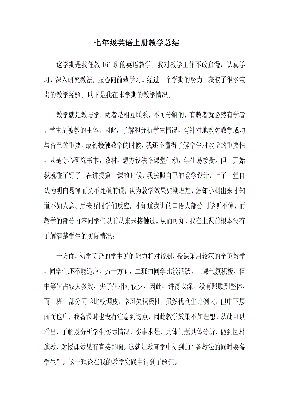 七年级英语上册教学总结_第1页