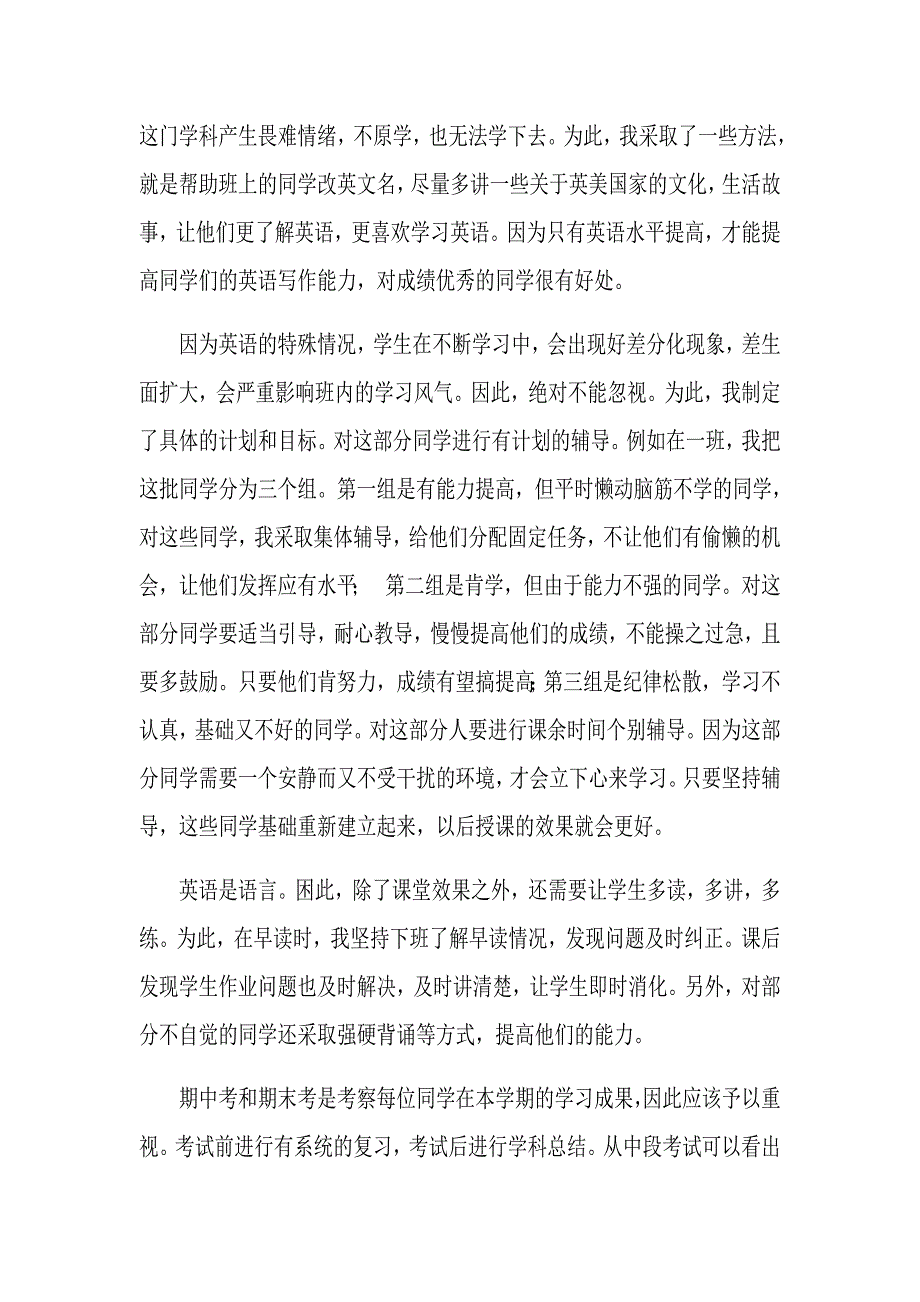 七年级英语上册教学总结_第3页