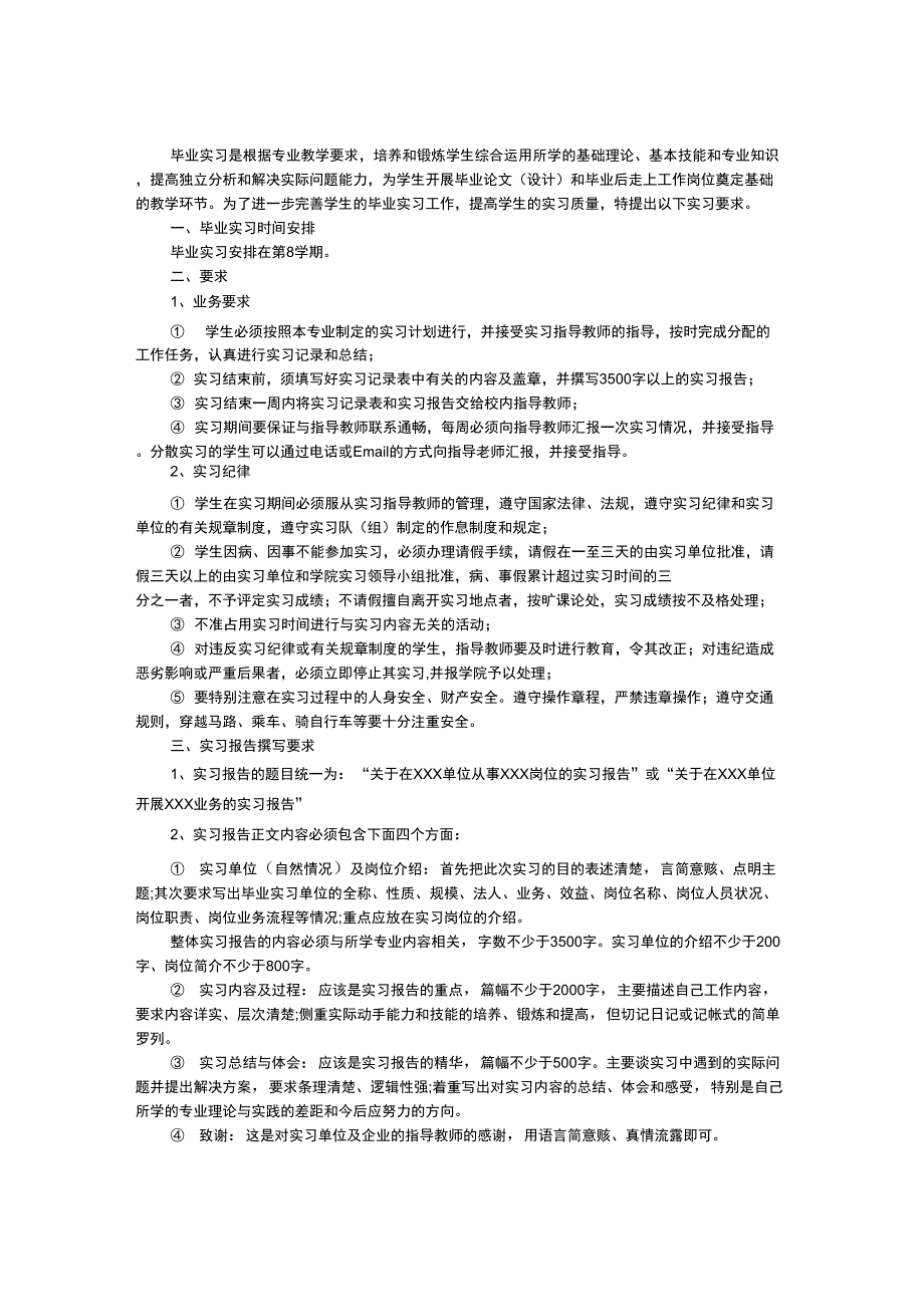 江南大学商学院毕业实习报告_第2页