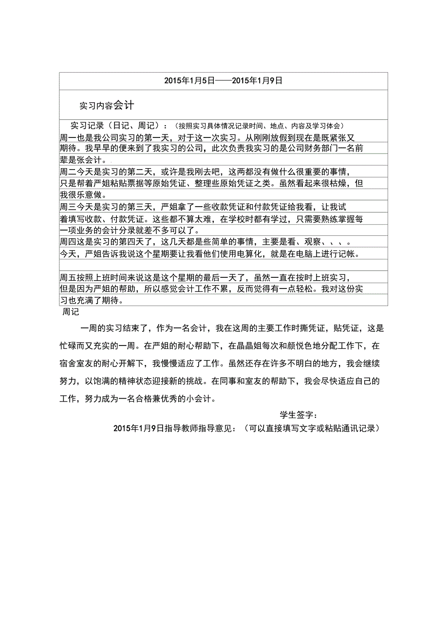 江南大学商学院毕业实习报告_第4页