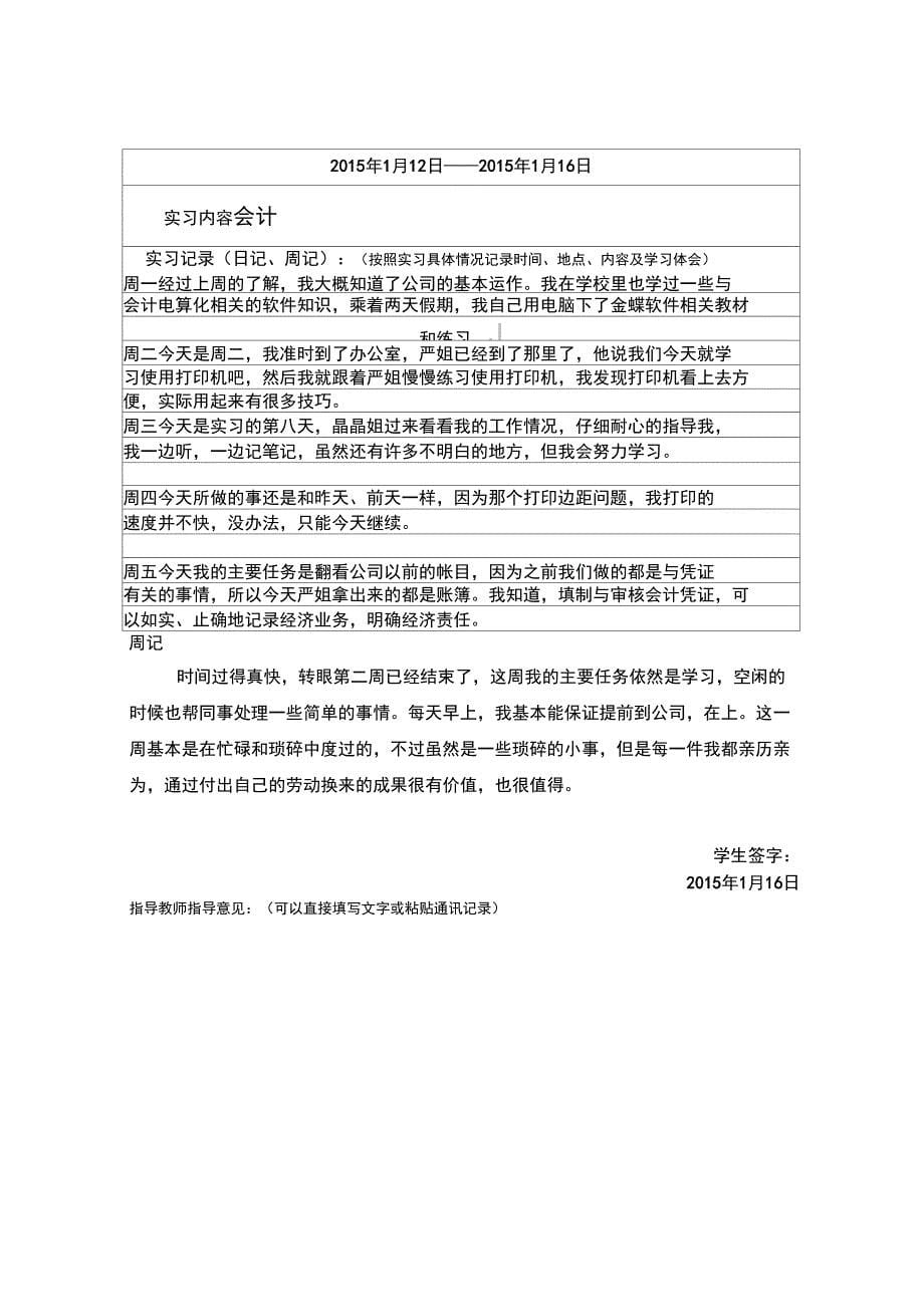 江南大学商学院毕业实习报告_第5页