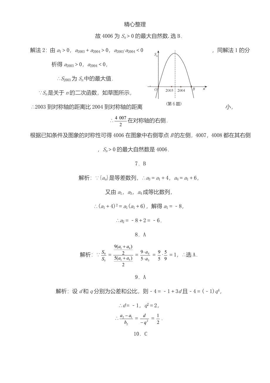 数列综合测试题及参考答案_第5页