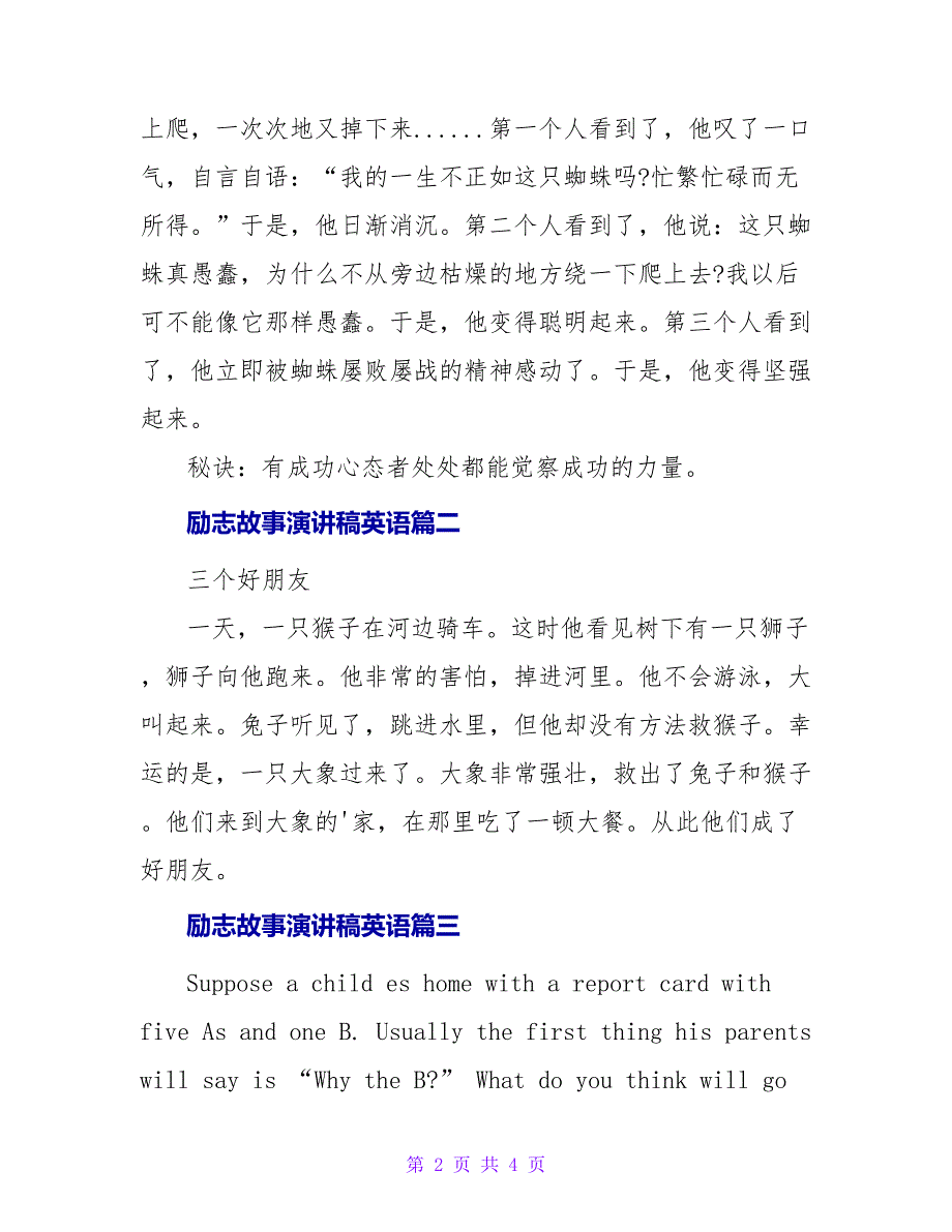 励志故事演讲稿英语.doc_第2页