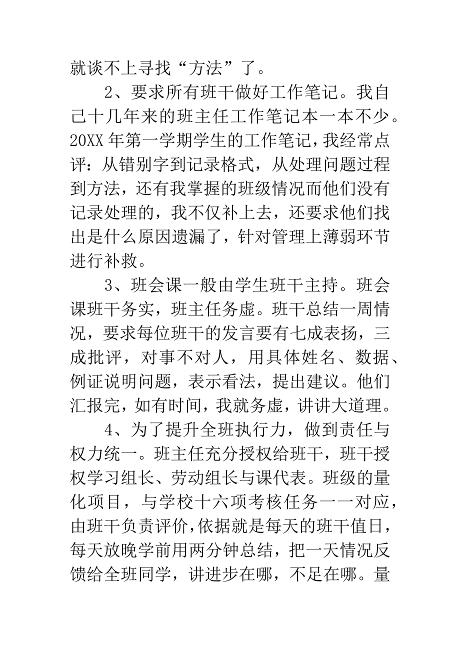 初一下学期班主任会上发言稿.docx_第3页